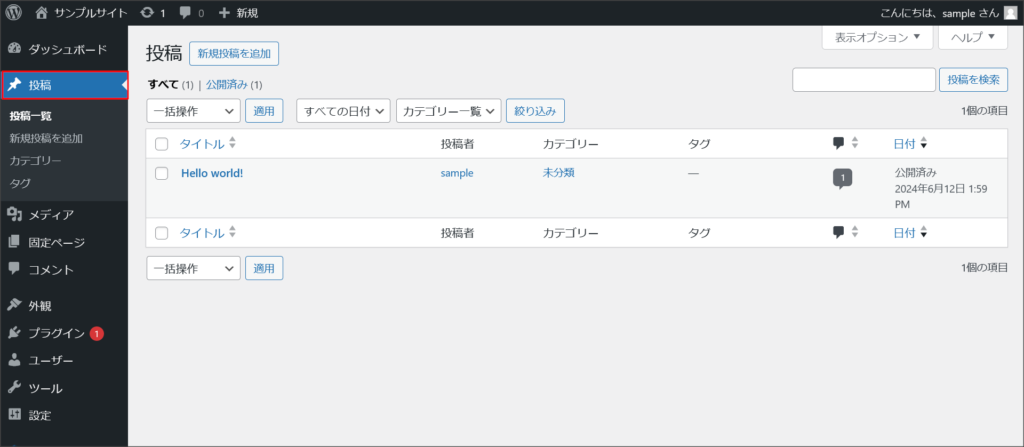 WordPressの記事管理画面