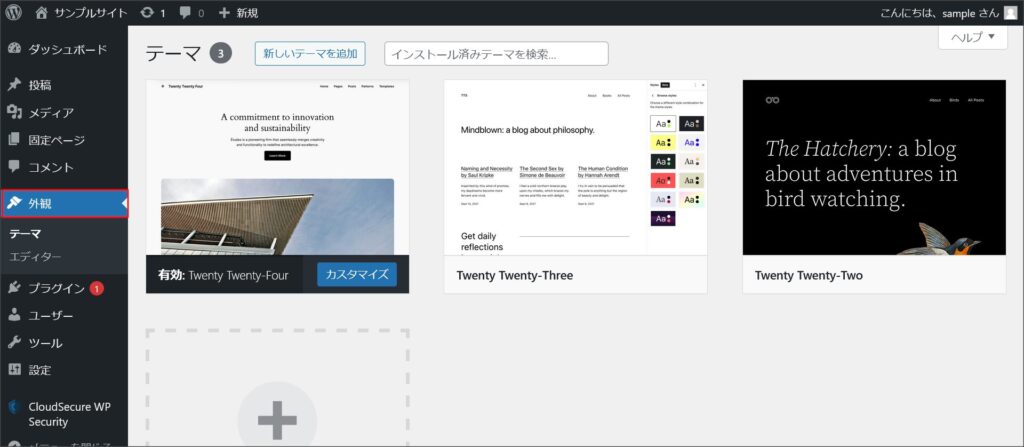 WordPressのテーマ管理画面