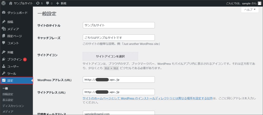 WordPressの設定メニュー