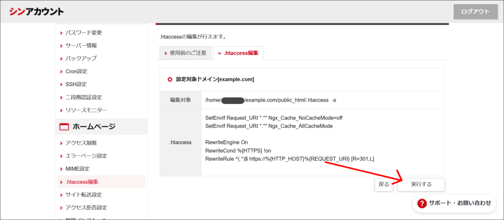 .htaccessの確認画面