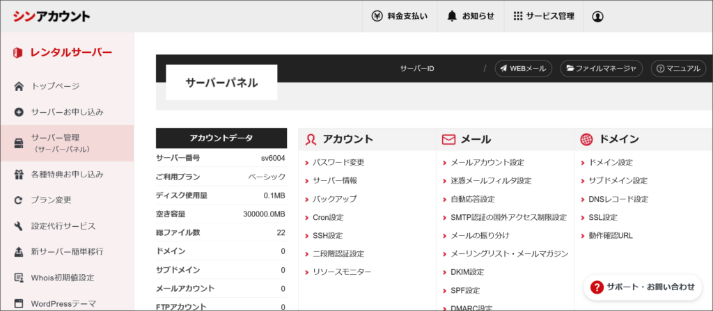 サーバーパネル
