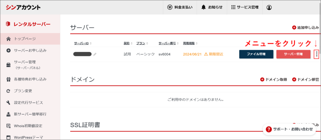 契約管理ページ