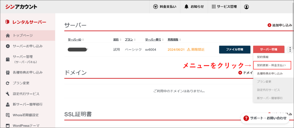 契約管理ページ