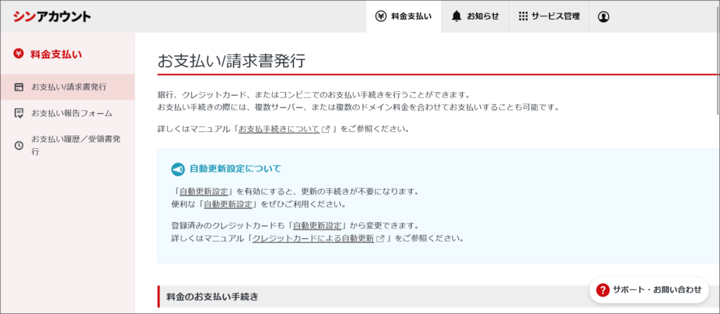 料金のお支払い手続き