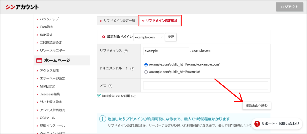 サブドメイン設定追加画面