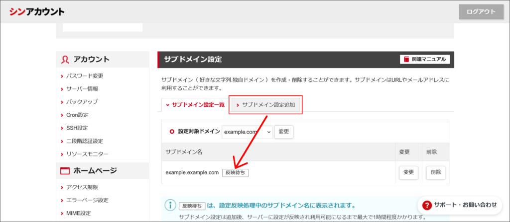 サブドメイン設定一覧