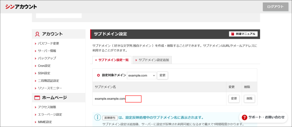 サブドメイン設定一覧