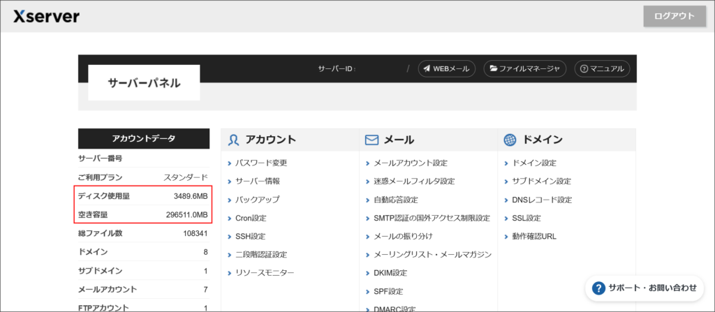 サーバーパネル