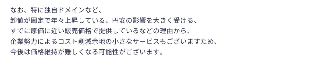 エックスサーバー「価格維持方針に関するお知らせ」