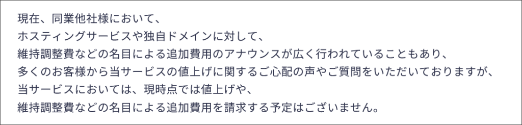 エックスサーバー「価格維持方針に関するお知らせ」