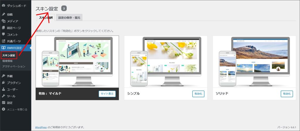 XWRITEのスキン設定