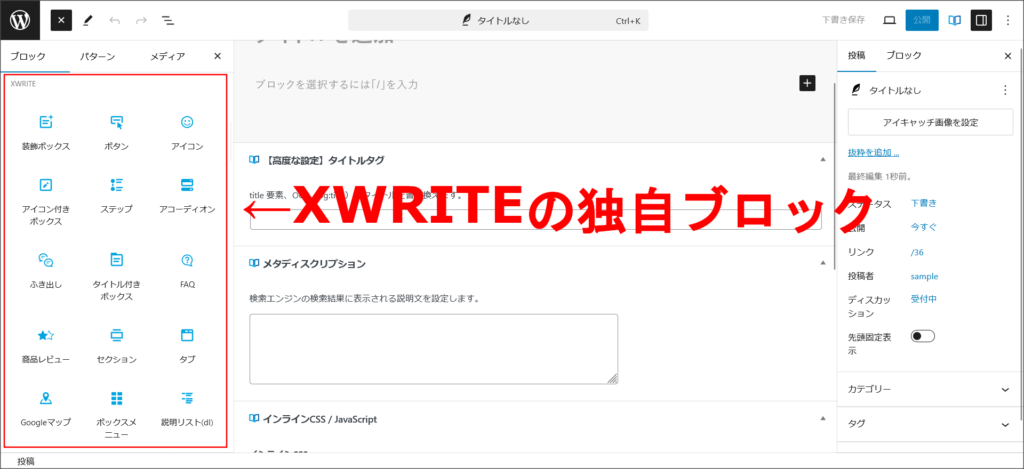 XWRITEの独自ブロック