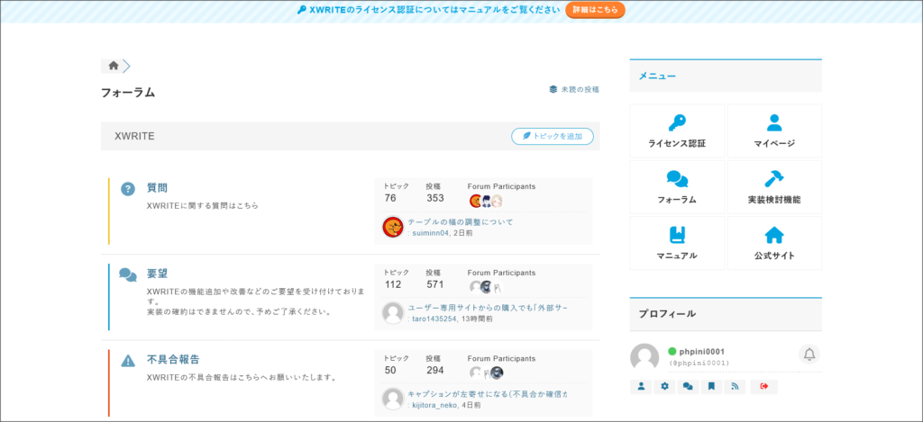 ユーザー専用サイトのフォーラム