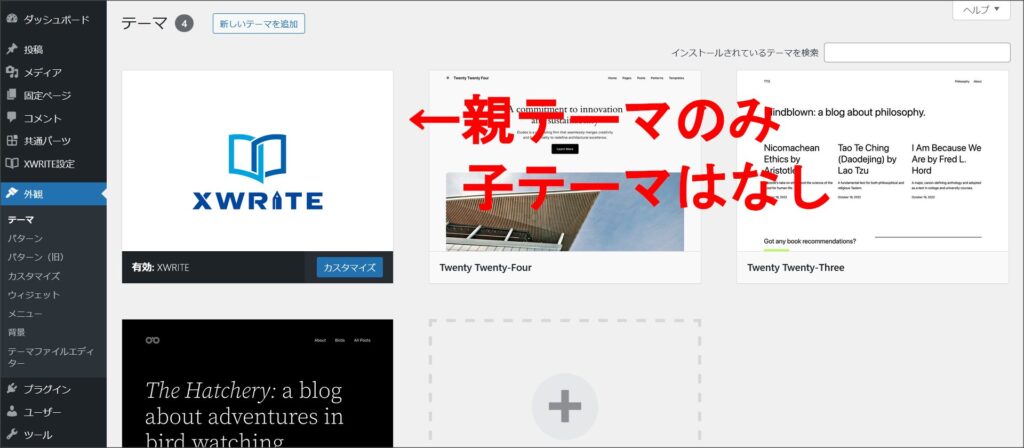 テーマ管理画面