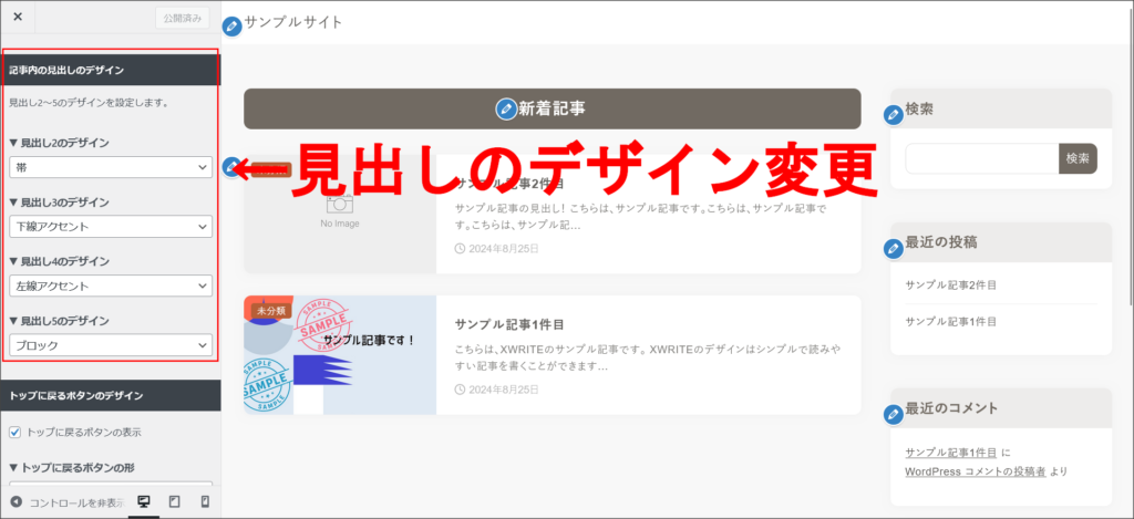 WordPressカスタマイズ画面