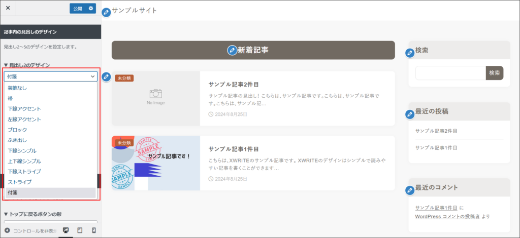 WordPressカスタマイズ画面