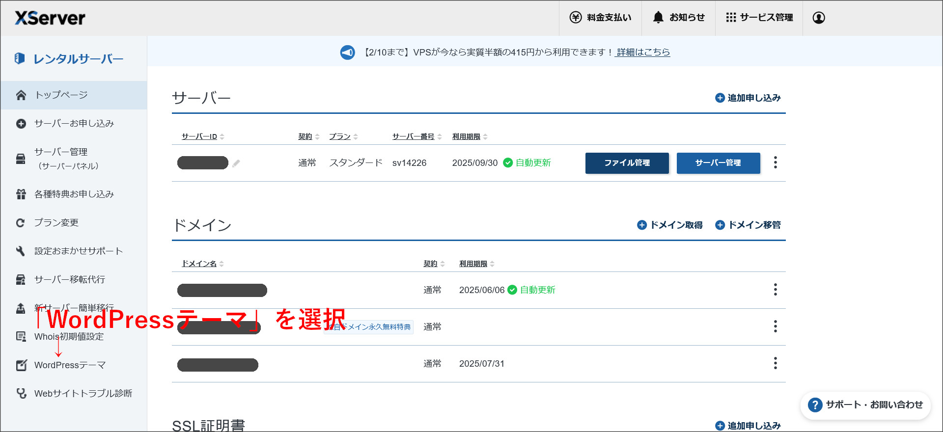 エックスサーバーの契約管理ページ