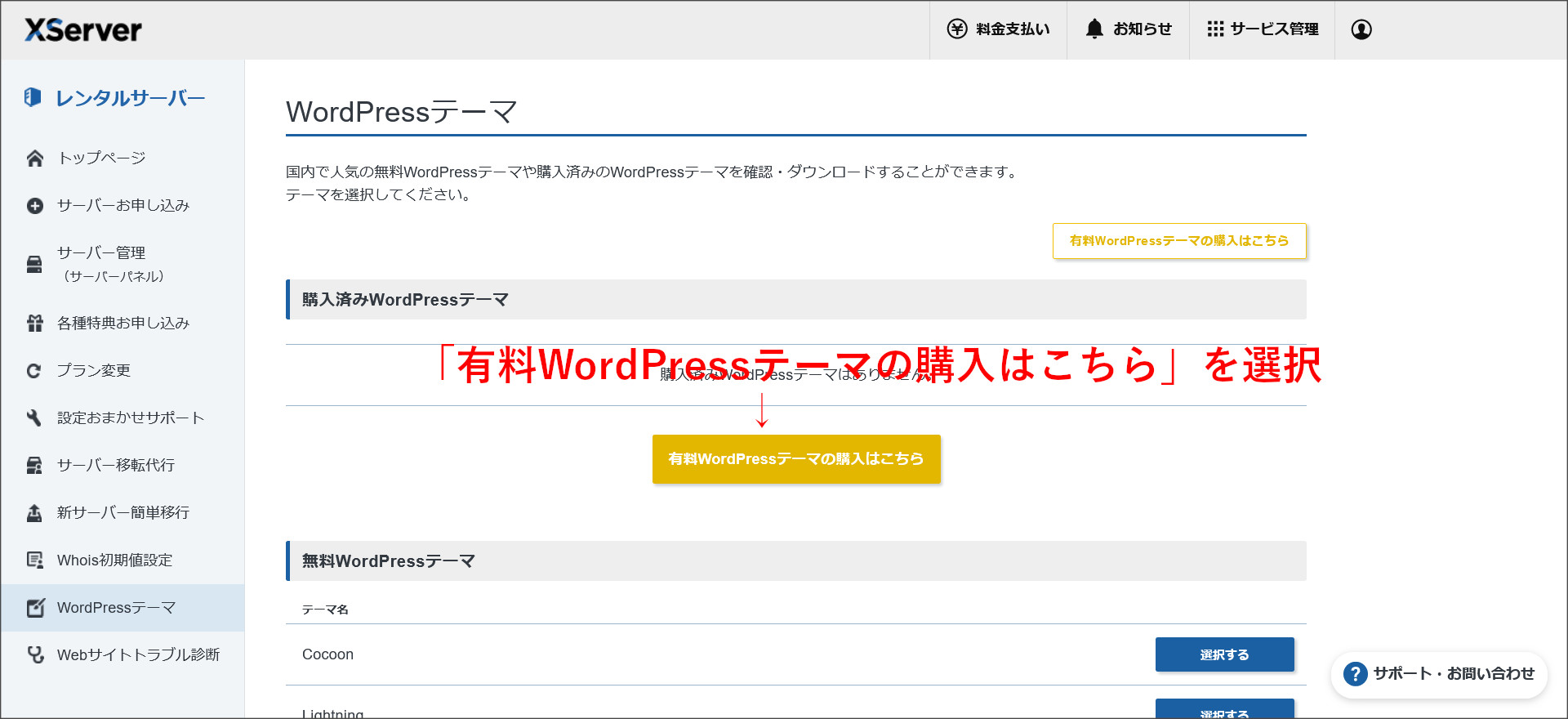 WordPressのテーマ管理画面