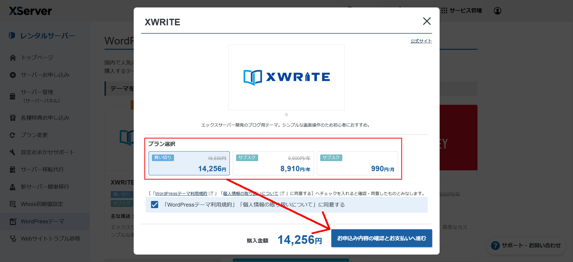 XWRITEの購入画面