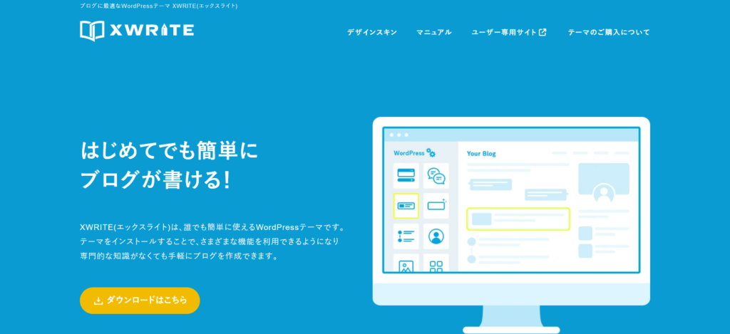 XWRITE(エックスライト)のトップページ