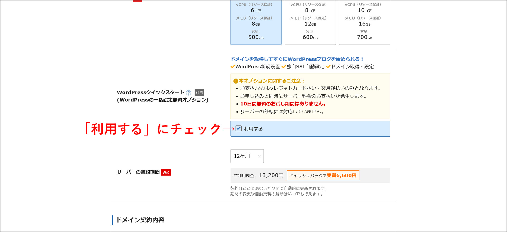 レンタルサーバーの申し込み設定画面