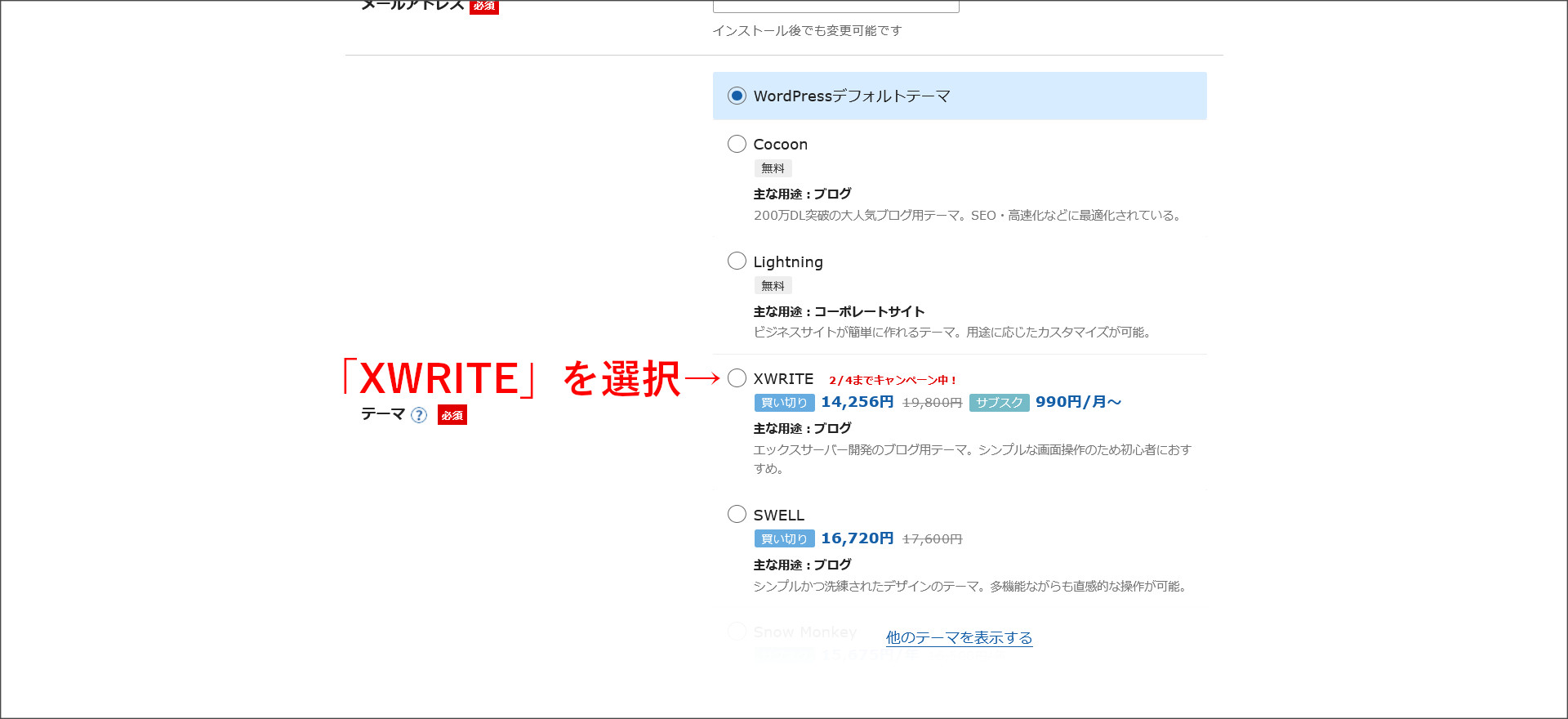 レンタルサーバーの申し込み設定画面