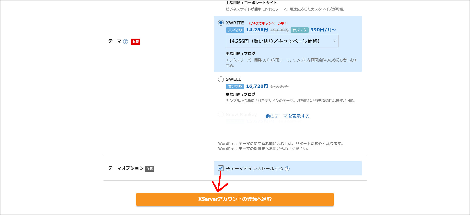 レンタルサーバーの申し込み設定画面