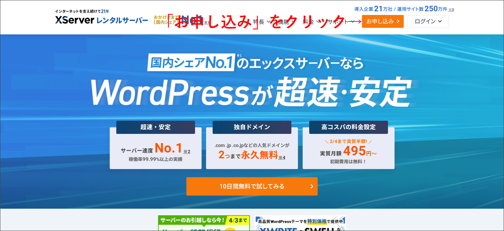 エックスサーバーの公式サイト