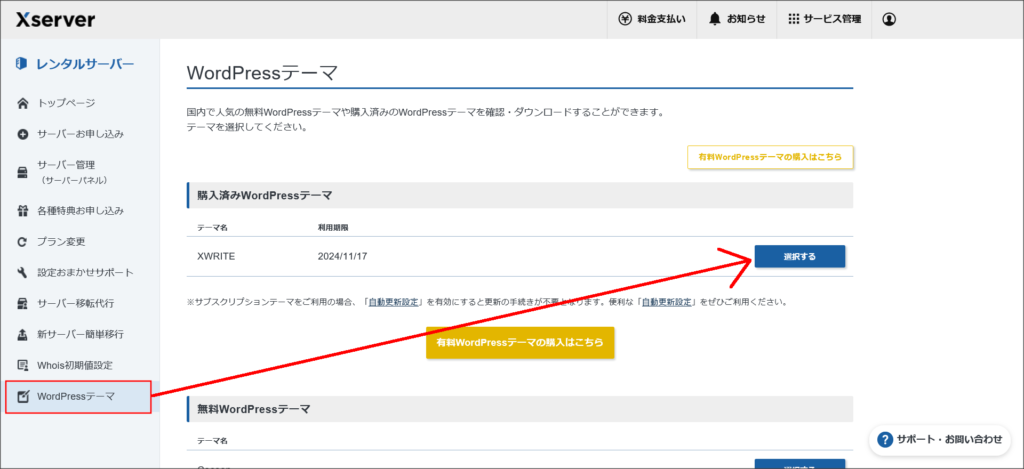 購入済テーマの管理画面