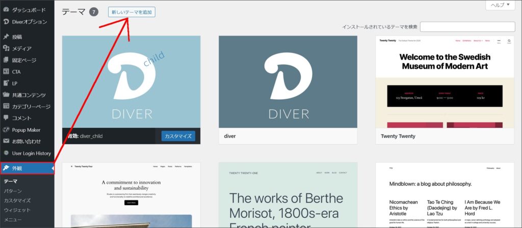 WordPressテーマの管理画面