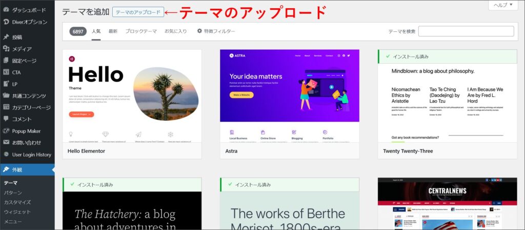 WordPressテーマのインストール画面