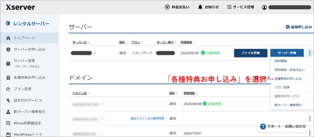 エックスサーバーの契約管理ページ