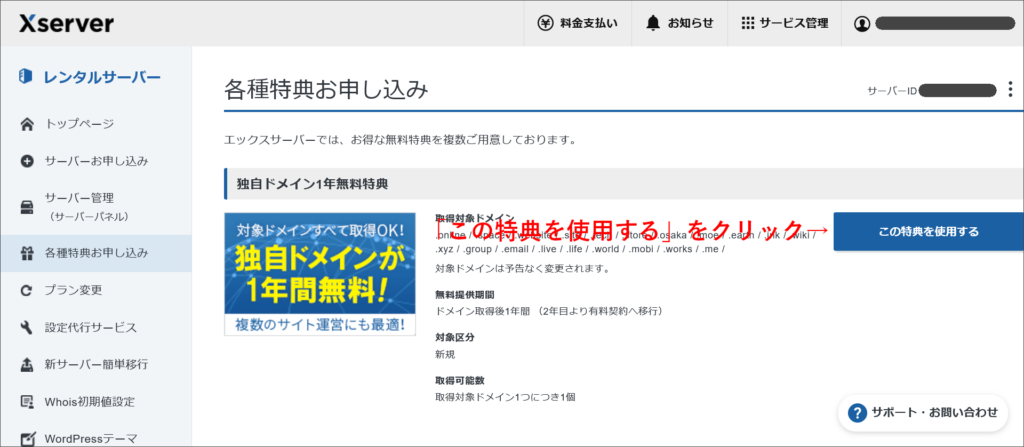 「各種特典お申し込み」の画面