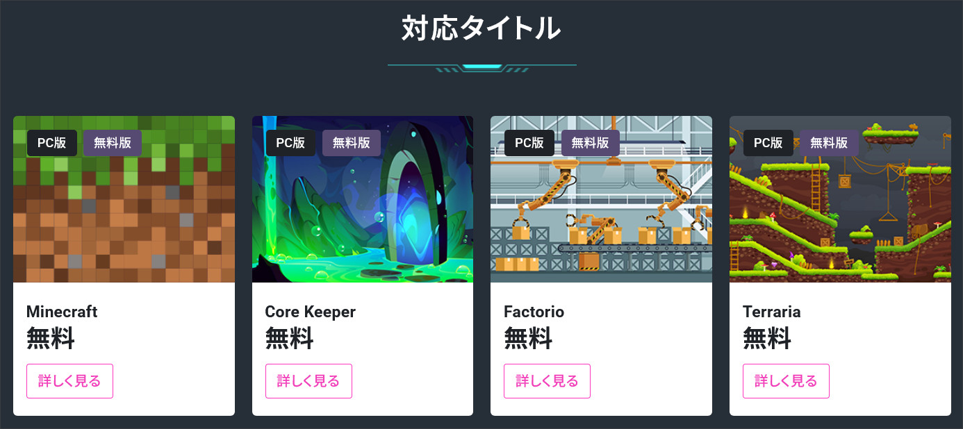 無料ゲームのタイトル