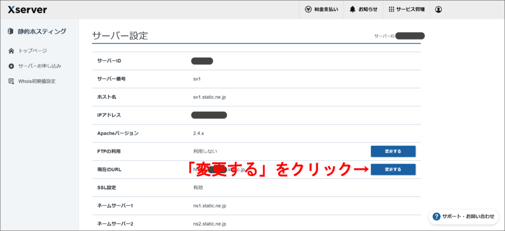 サーバー設定の画面