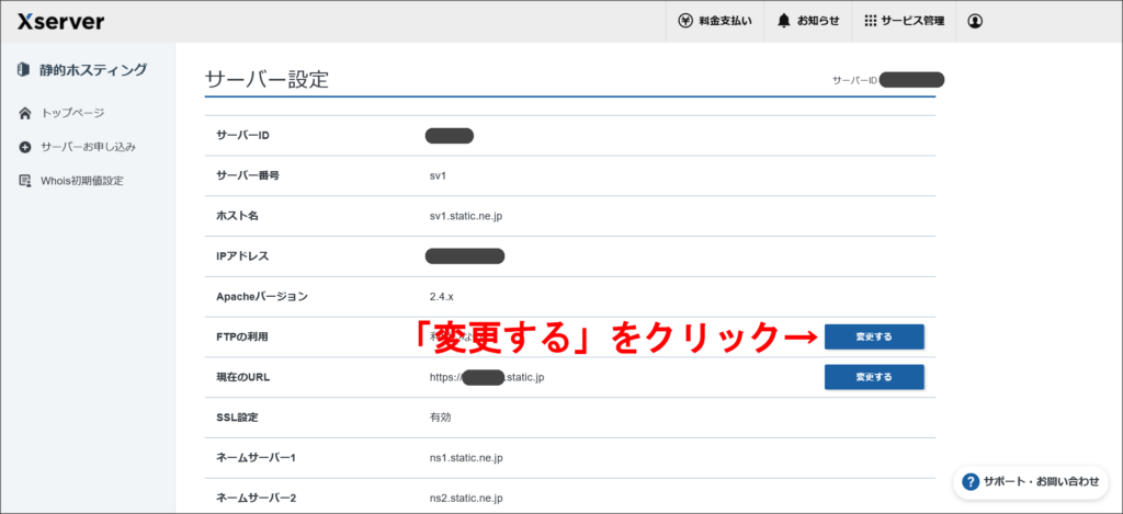 サーバー設定の画面