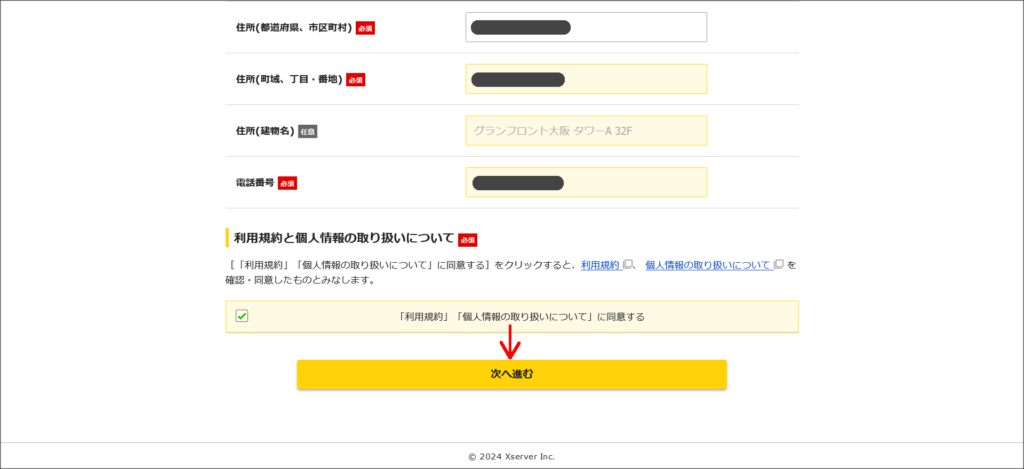 Xserverスタティックのお申し込みフォーム