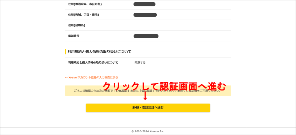 Xserverスタティックのお申し込みフォーム