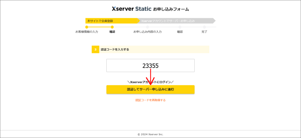 Xserverスタティックのお申し込みフォーム