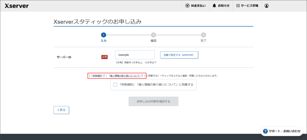 Xserverスタティックの申し込み画面