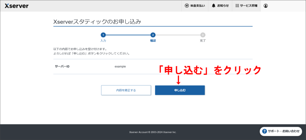 Xserverスタティックの申し込み画面