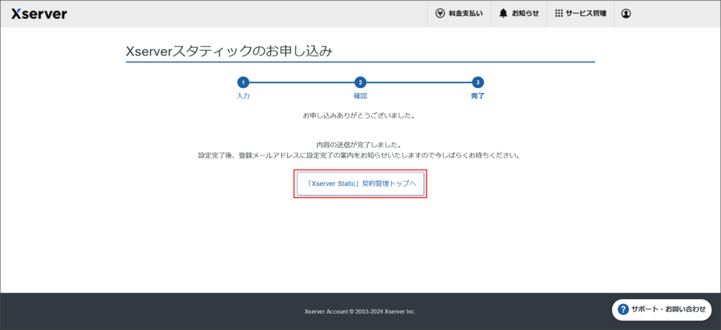 Xserverスタティックの申し込み画面