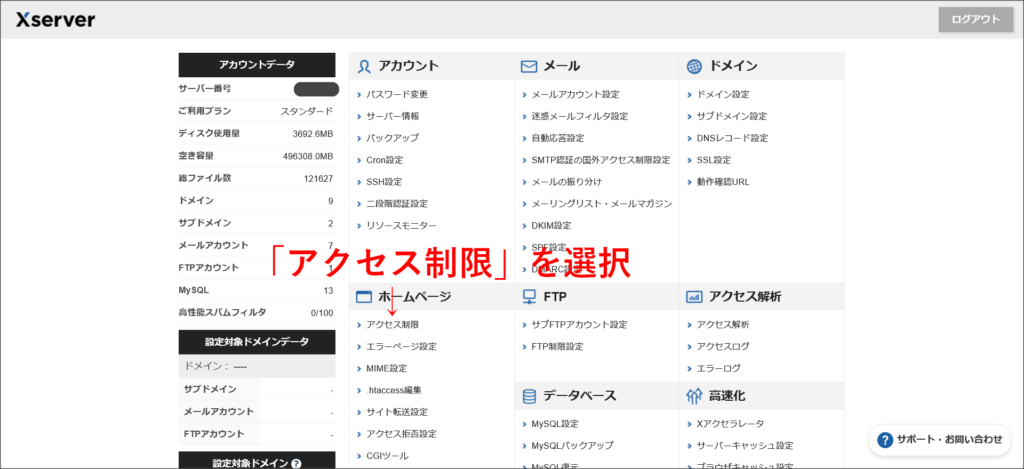 エックスサーバーのサーバーパネル