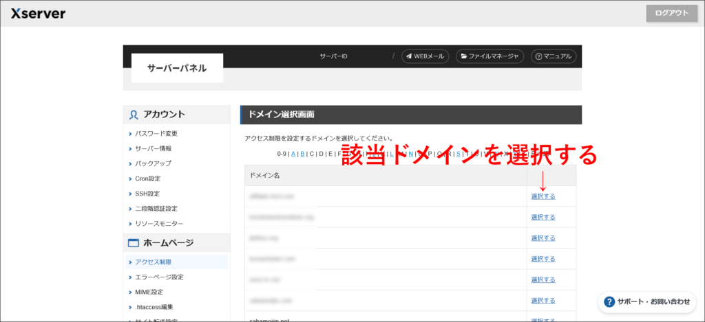 ドメインの選択画面