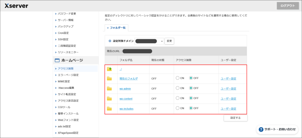 アクセス制限設定の画面