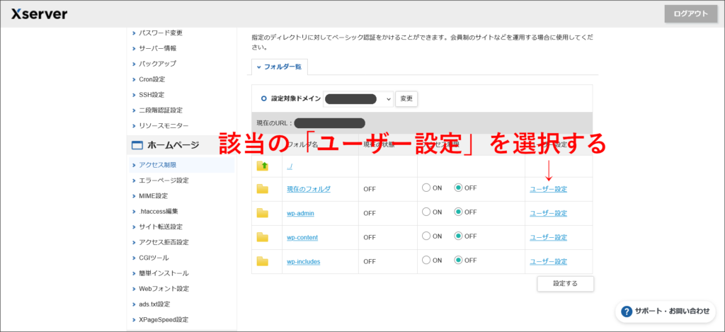 アクセス制限設定の画面