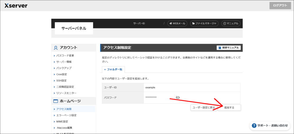 ユーザーの作成確認画面