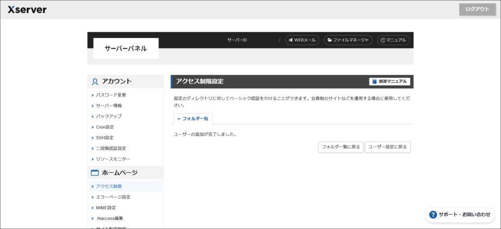 ユーザーの作成完了画面