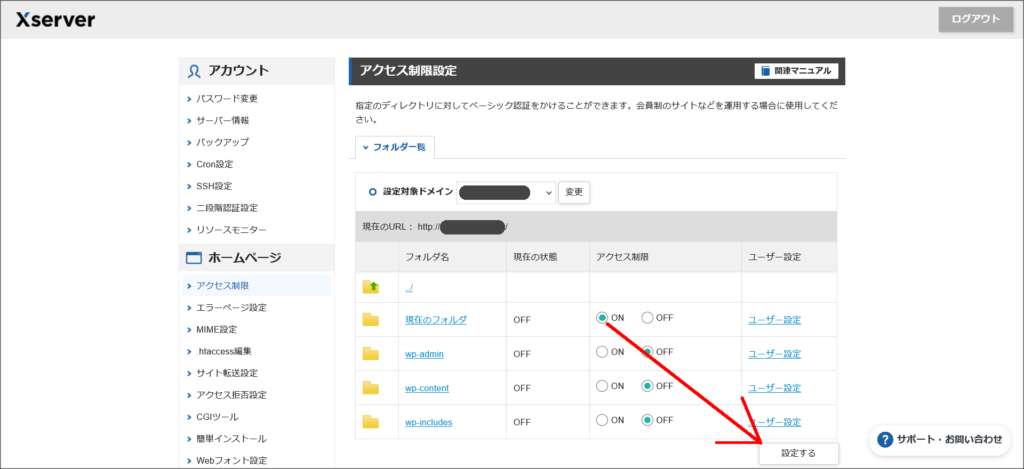 アクセス制限設定の画面