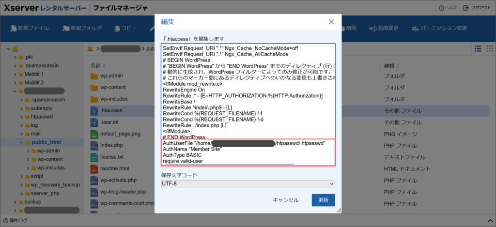 .htaccessの編集画面